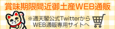 賞味期限間近WEB通販
